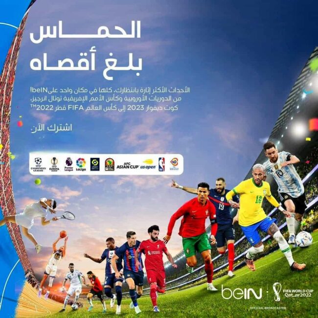 اشتراك كأس العالم 2022