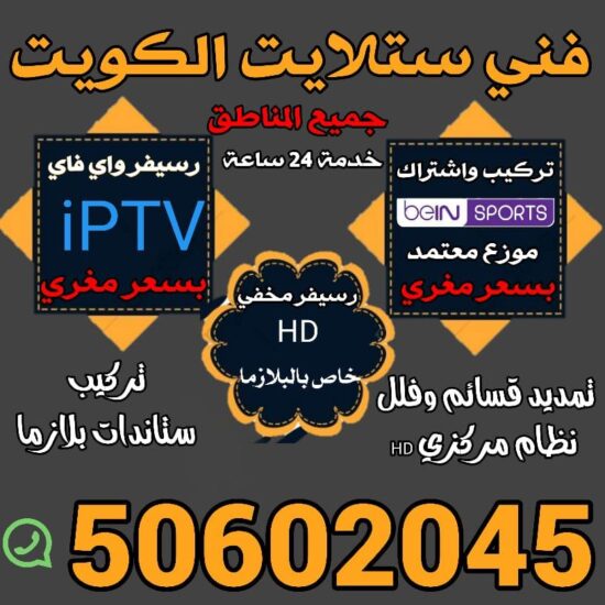 فني ستلايت الكويت