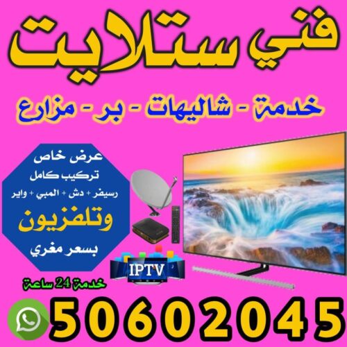 فني ستلايت الكويت