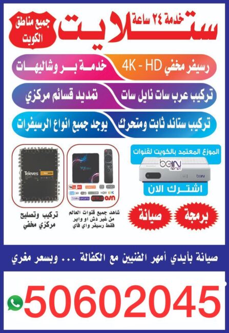 فني ستلايت الكويت