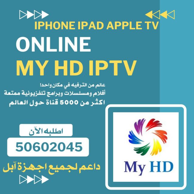 اشتراك IPTV بالكويت