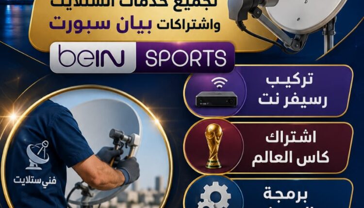 اشتراكات كاس العالم فالكويت 50602045 - 66886055- دليل تفصيلي